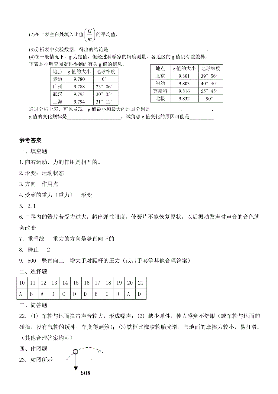 新版八年级物理下册第七章力__单元测试1.doc_第4页