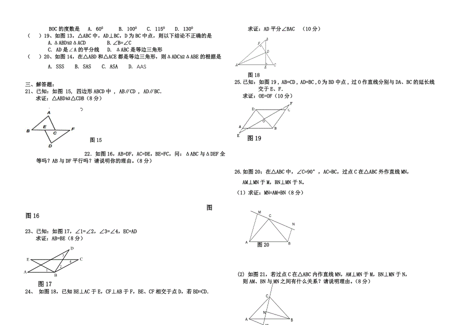 全等测试题MicrosoftWord文档.doc_第2页