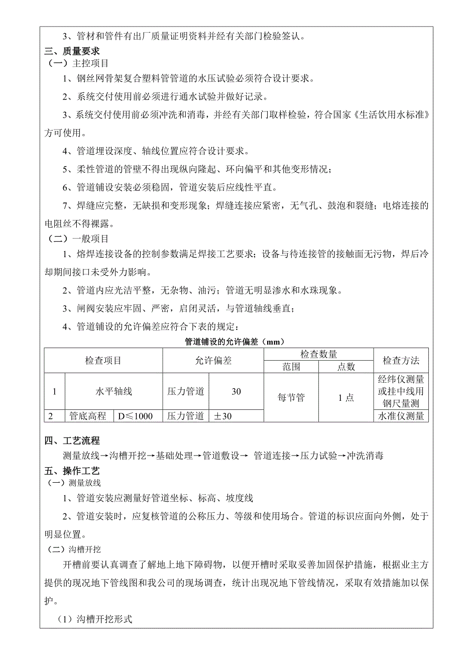 钢丝网骨架塑料管安装技术交底.doc_第2页