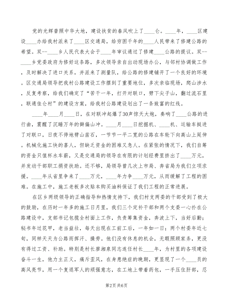 2022年庆祝某村公路胜利竣工致辞模板_第2页