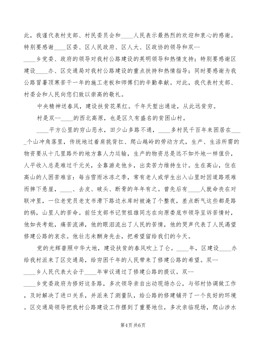 2022年庆祝某村公路胜利竣工致辞模板_第4页