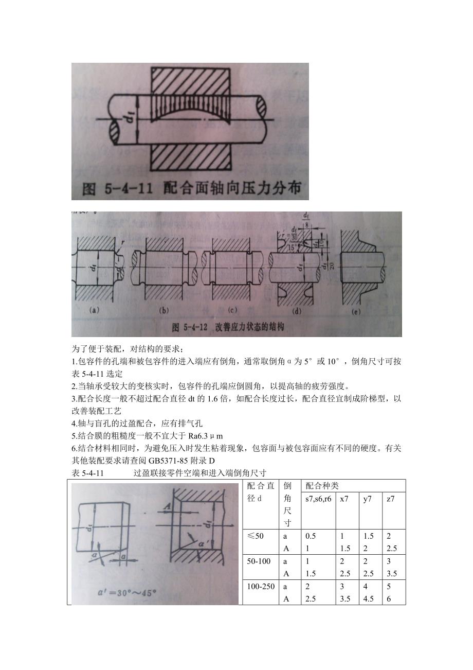 轴类零件的过盈联接.docx_第4页