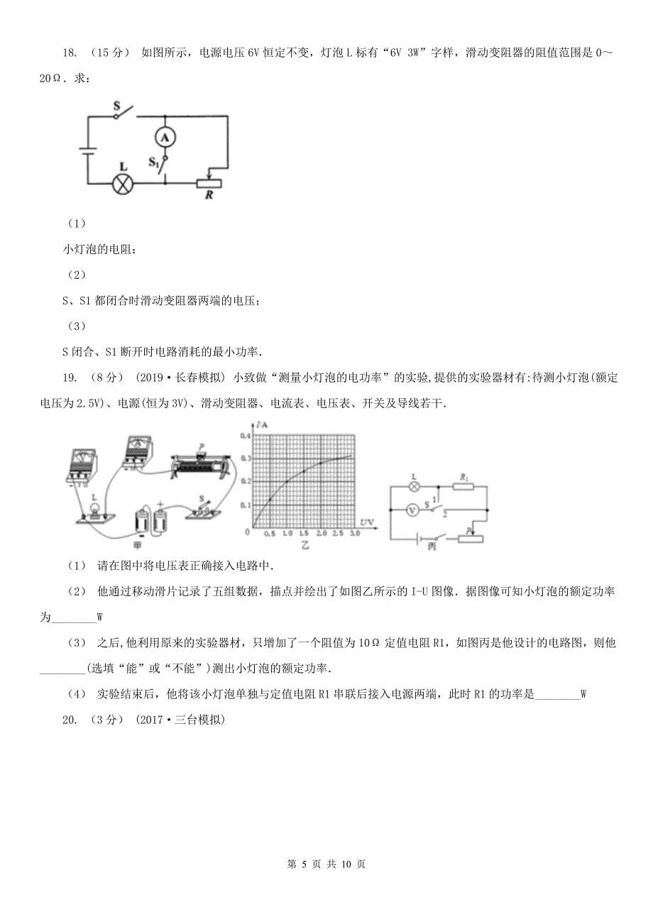 辽宁省丹东市2021年中考物理试卷B卷_第5页