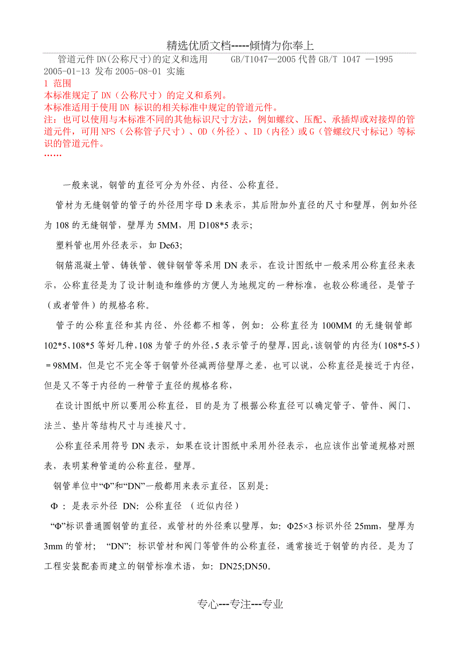 管道公称直径DN的定义_第1页
