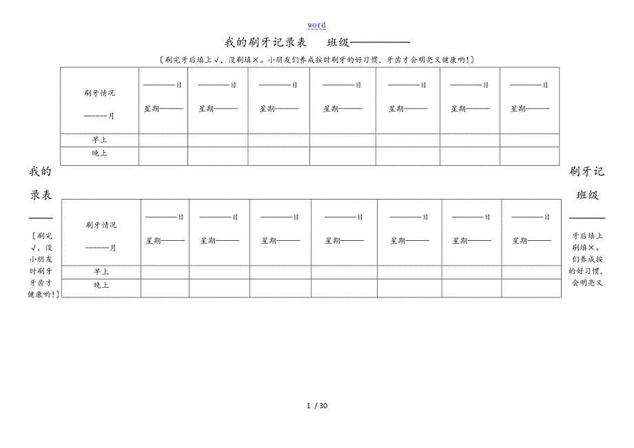 刷牙记录簿表大三班_第1页