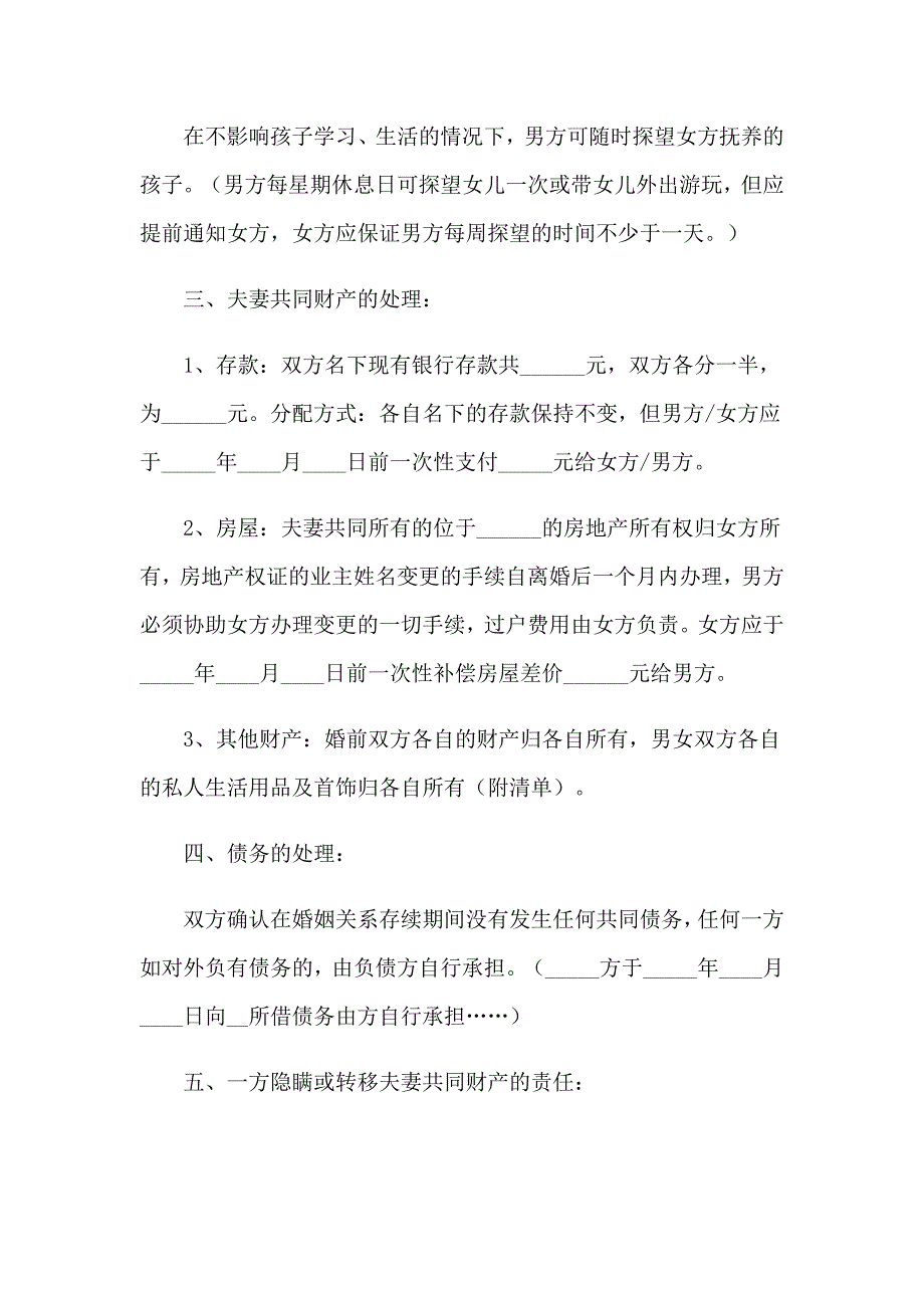 2023年离婚协议书15篇_第2页