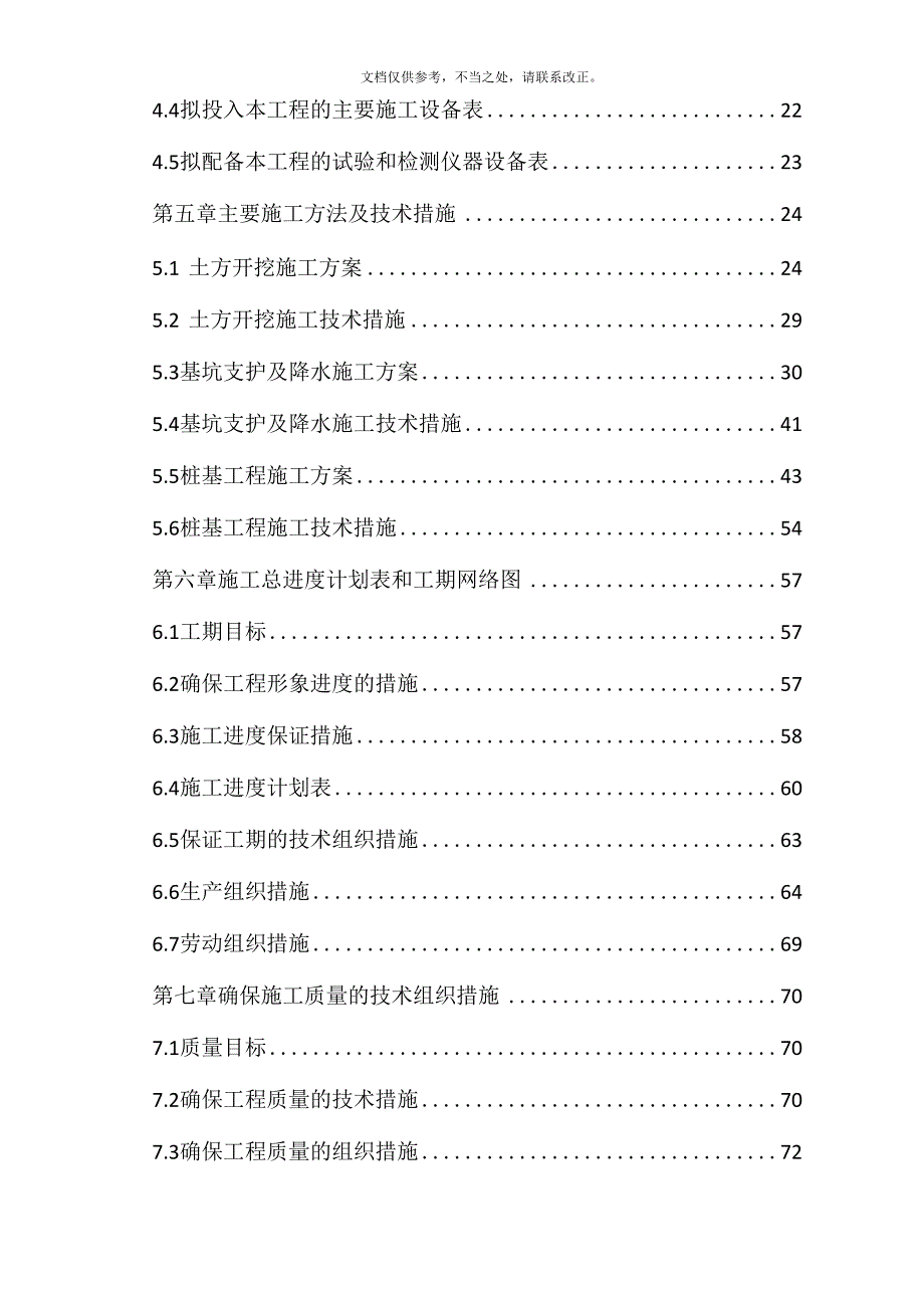 深基坑土方开挖及基坑支护专项施工方案_第4页