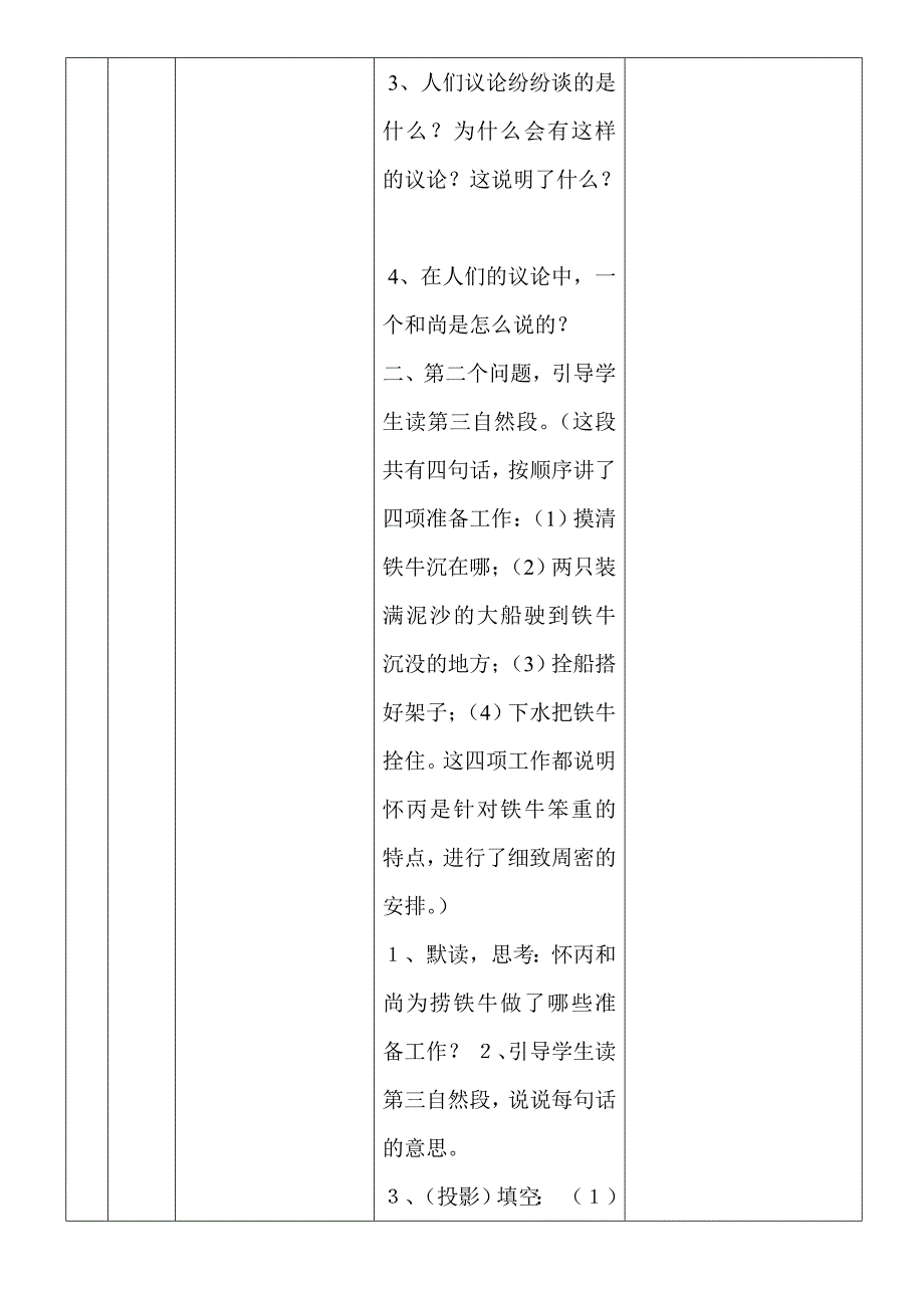 《捞铁牛去》第二课时定稿.doc_第3页