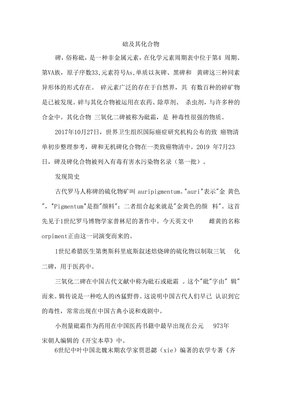 砷及其化合物_第1页