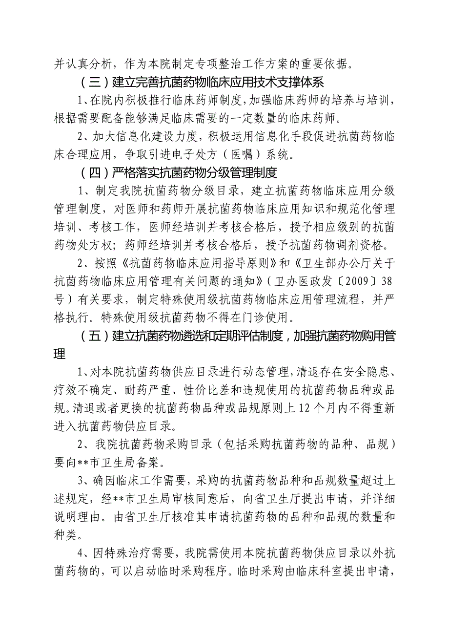 卫生院2017年抗菌药物专项整治活动实施方案_第3页