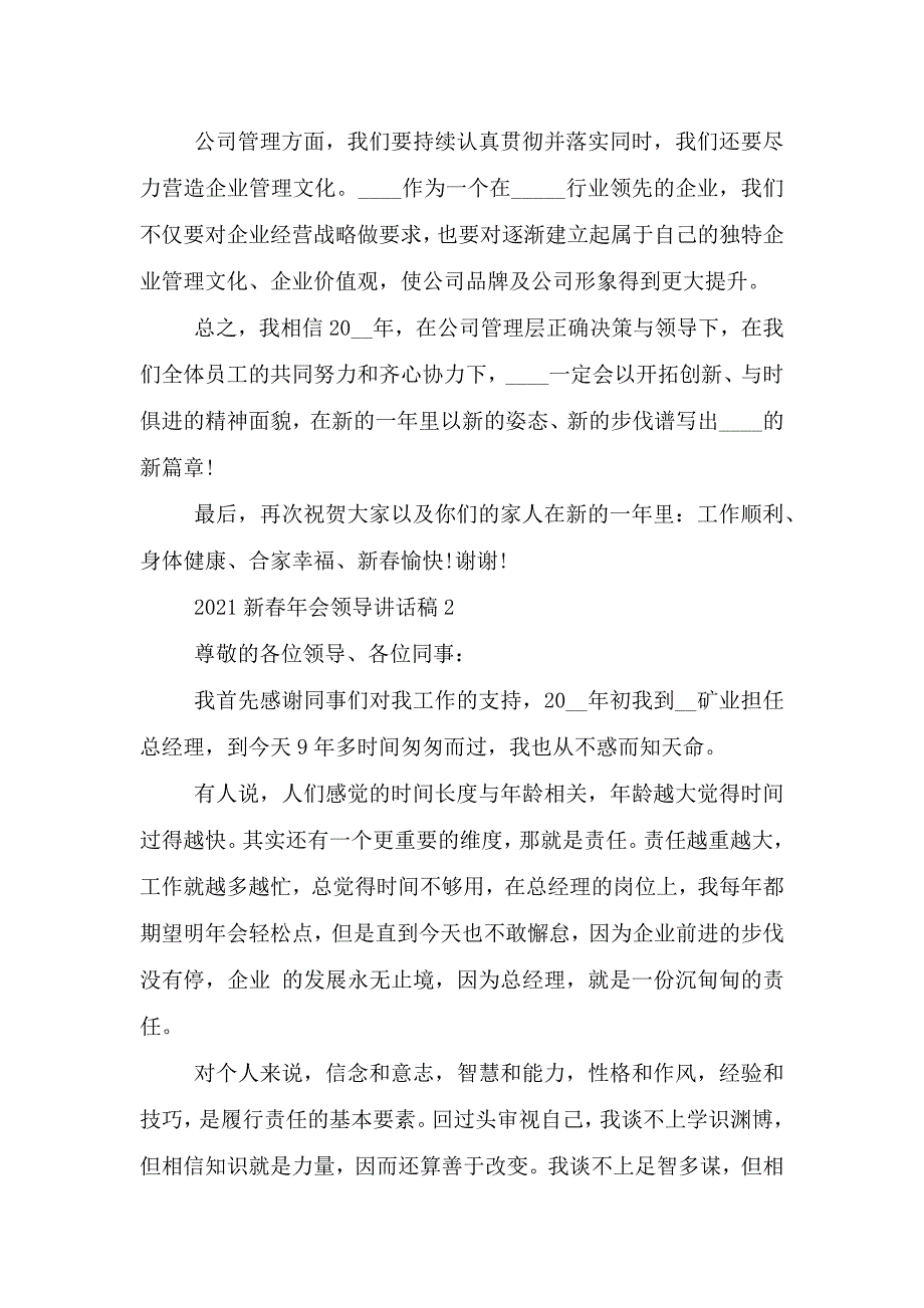 2021新春年会领导讲话稿.doc_第2页