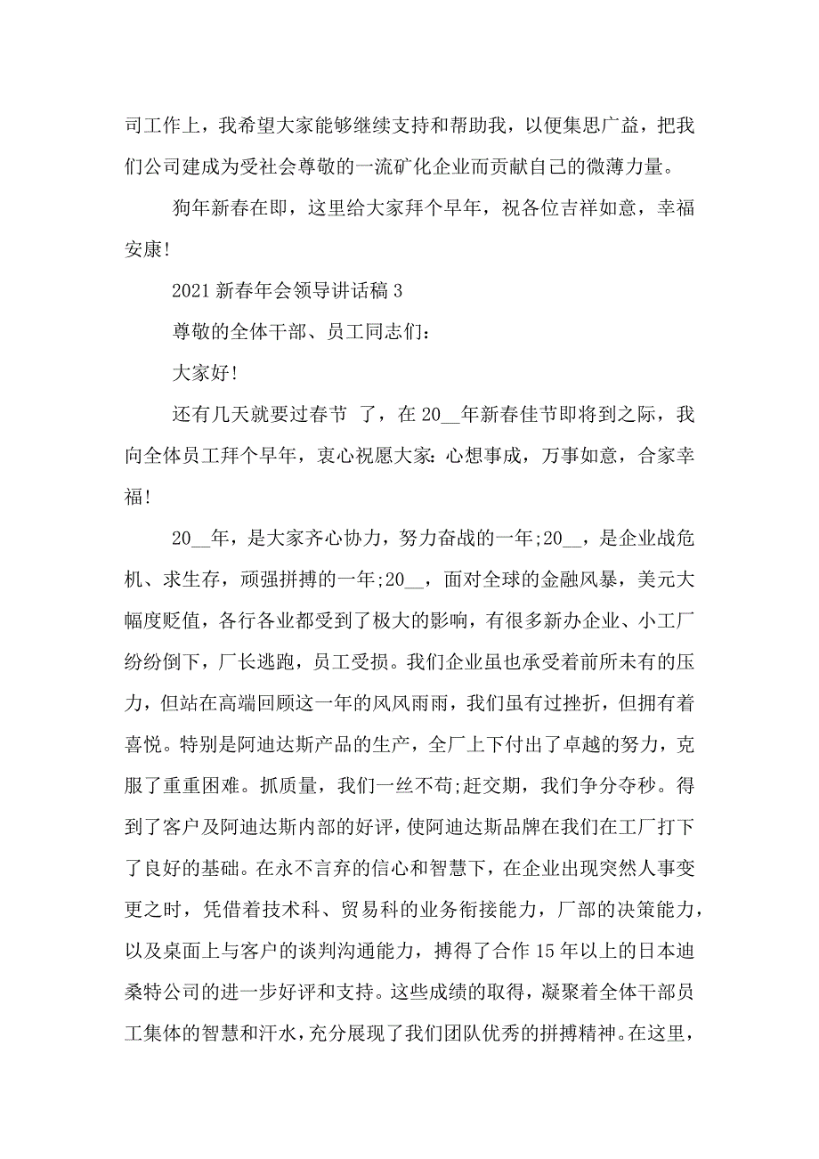 2021新春年会领导讲话稿.doc_第4页