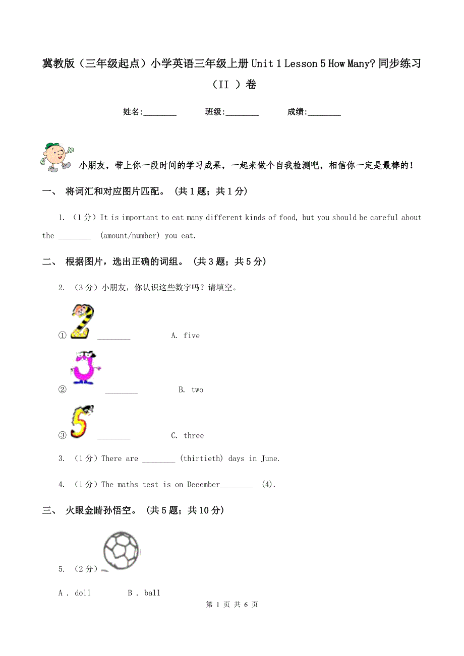 冀教版（三年级起点）小学英语三年级上册Unit 1 Lesson 5 How Many_ 同步练习（II ）卷_第1页