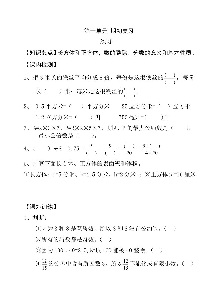 六年级小学十一册数学试题全套_第1页