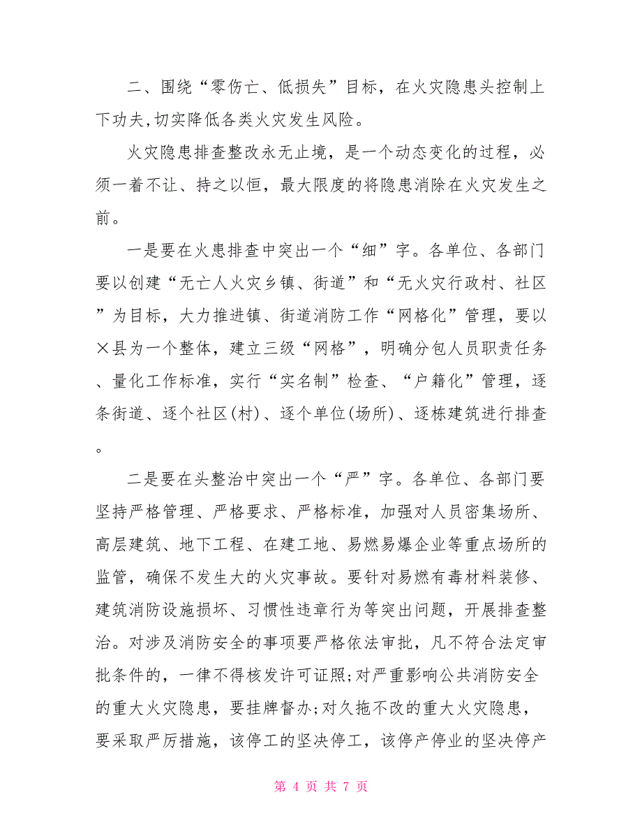 回顾总结前三季度消防工作会议领导讲话材料第三季度治保会议_第4页