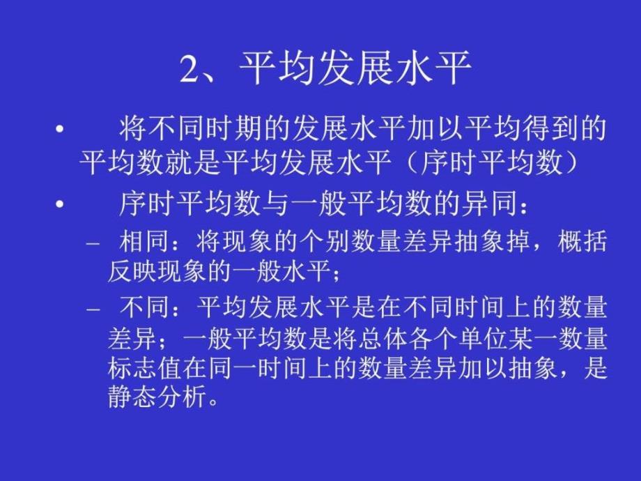 Chapter3人口统计分析的基本指标_第4页