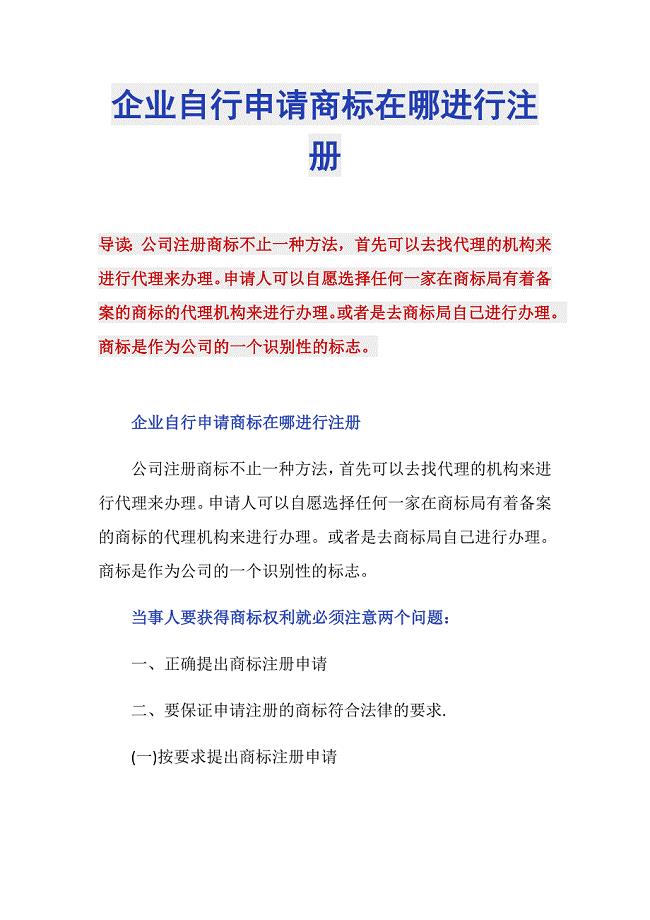如何自行注册商标