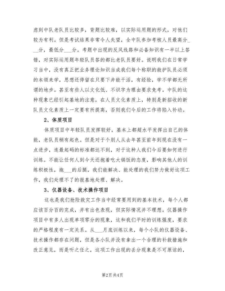 2022年矿山救护中队岗位技能竞赛评比总结_第2页