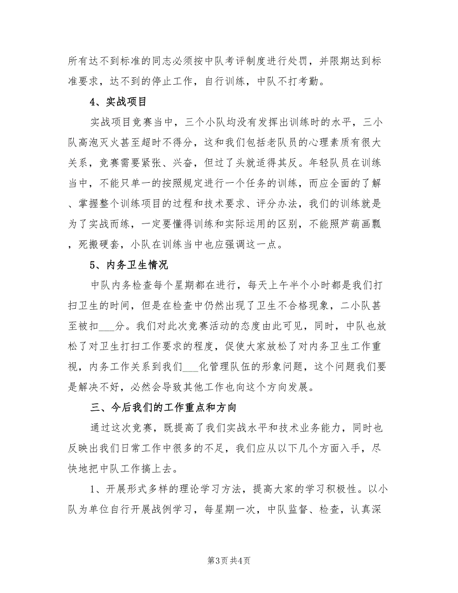 2022年矿山救护中队岗位技能竞赛评比总结_第3页