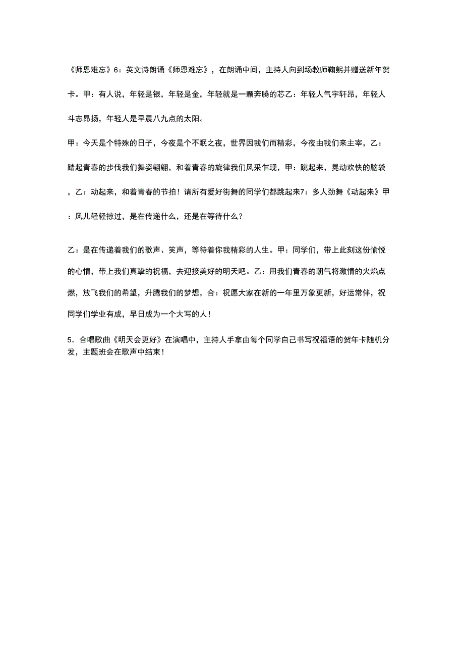 元旦节主题班会_第2页