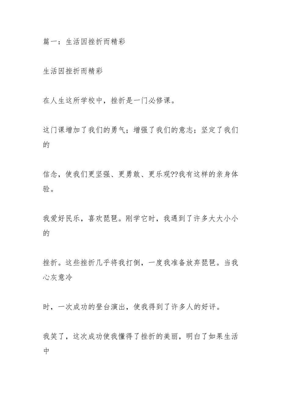 善良作文600字.docx_第5页