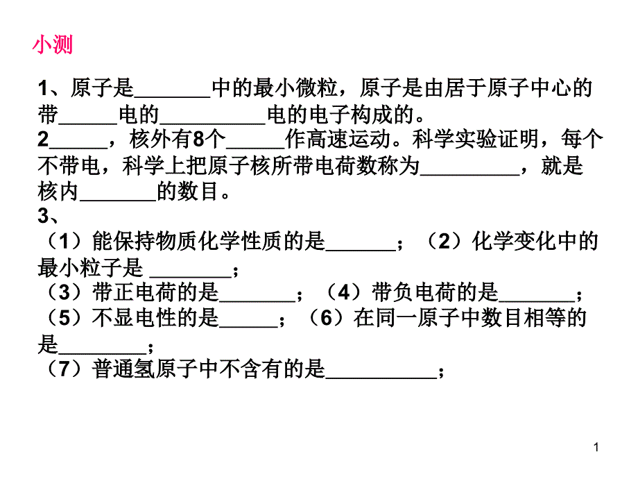 原子结构的模型第二课时_第1页