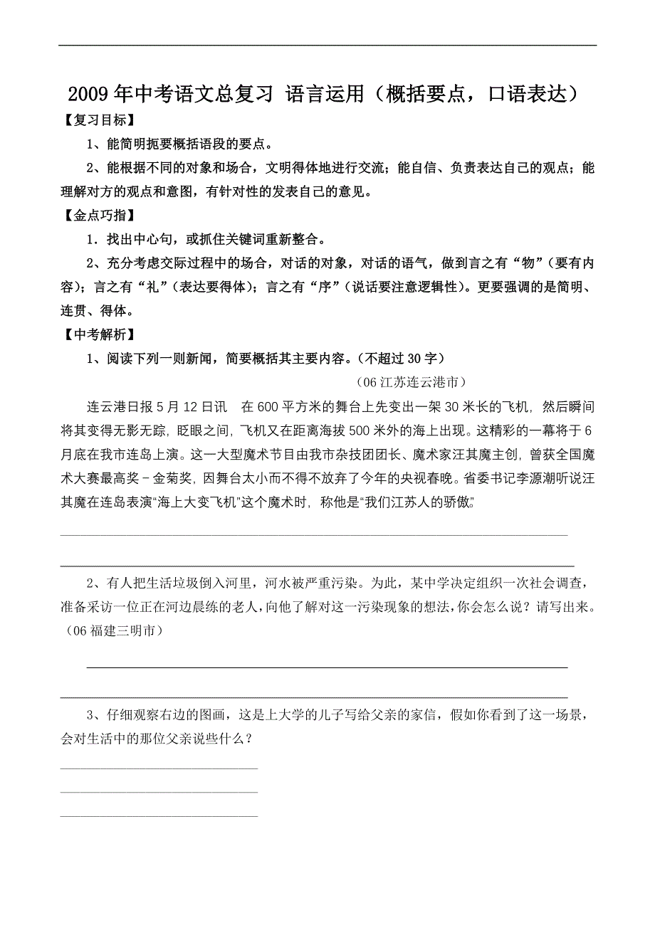 中考语文总复习 语言运用（概括要点口语表达）.doc_第1页