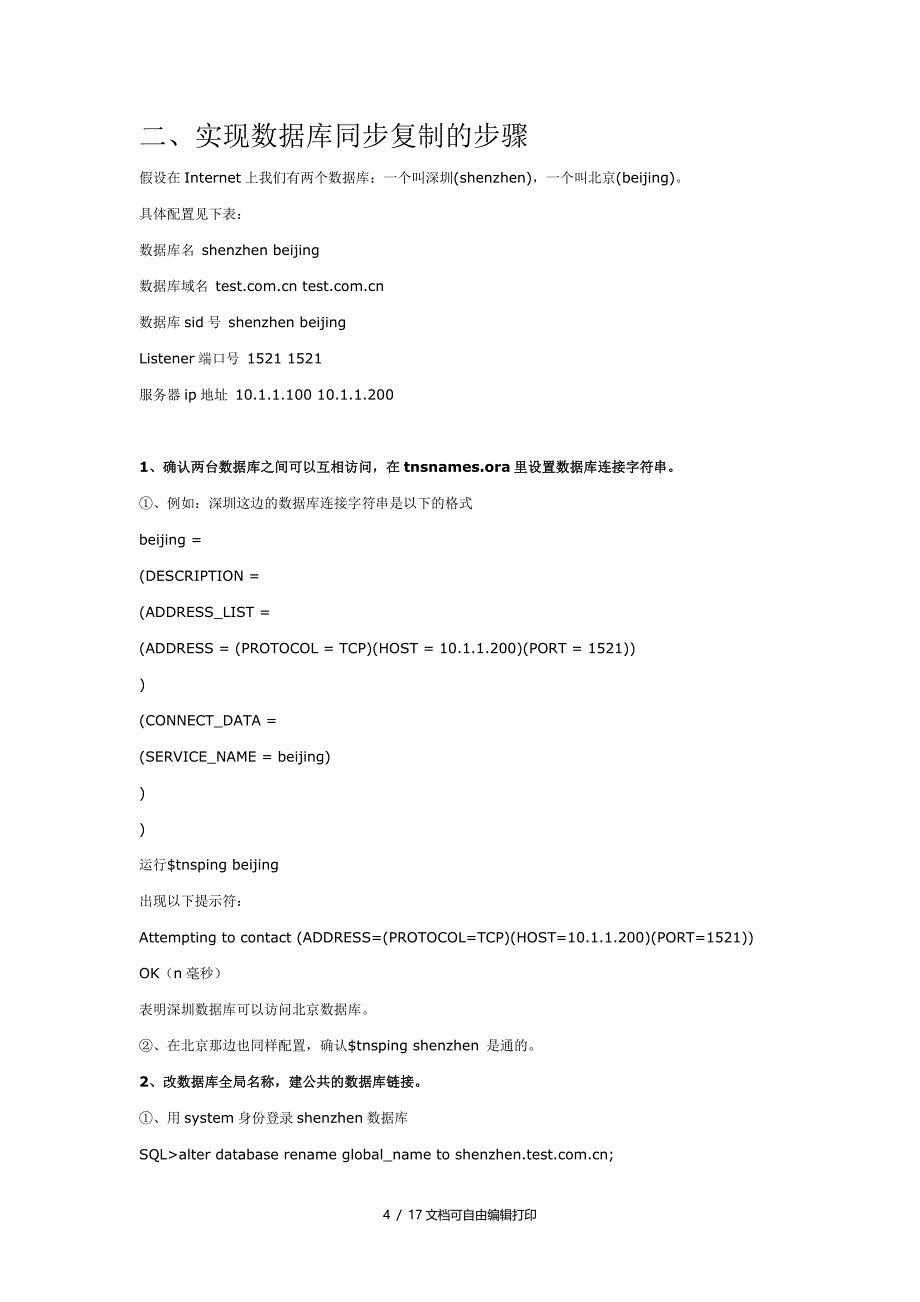 DBLINKoracle数据交换资料_第4页