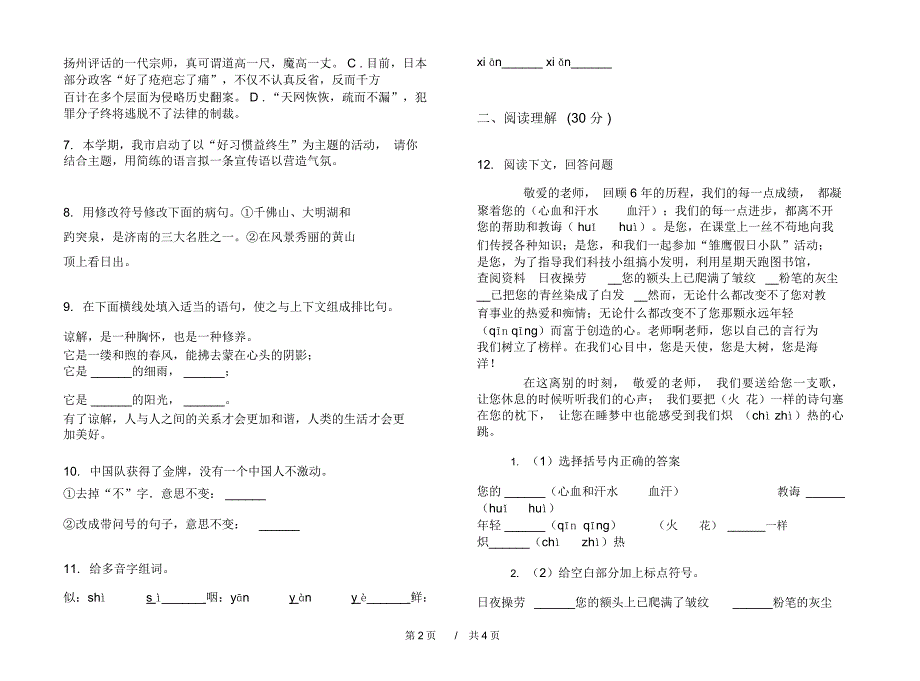 小升初总复习混合小升初小学语文小升初模拟试卷II卷_第2页