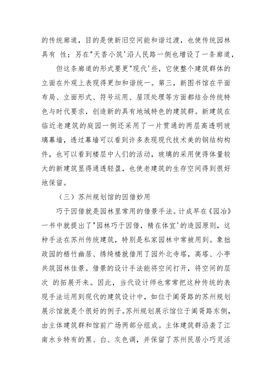 古城区公共环境中传统建筑元素运用-传统建筑论文-建筑论文.docx_第3页