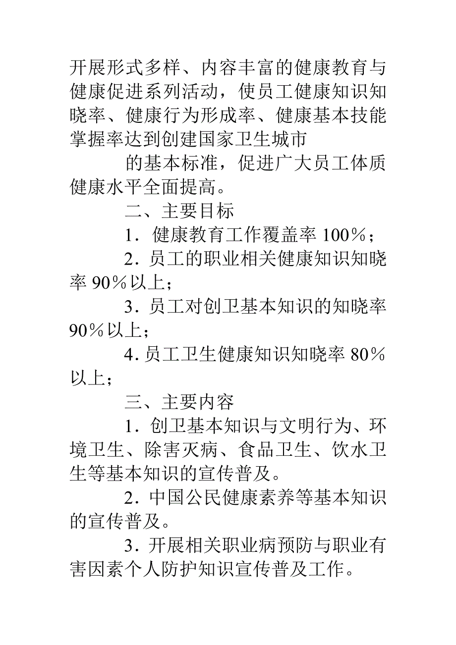 工厂健康教育工作计划_第2页