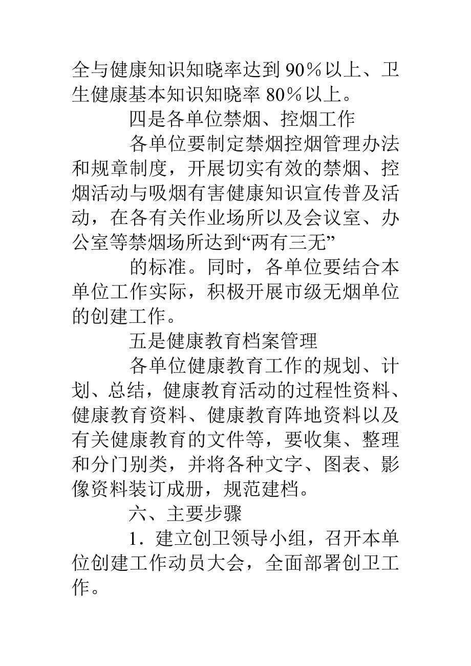 工厂健康教育工作计划_第5页