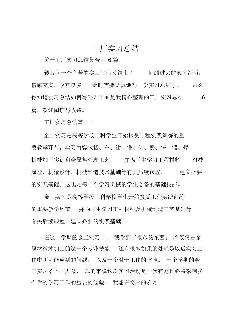 工厂实习总结43_第1页