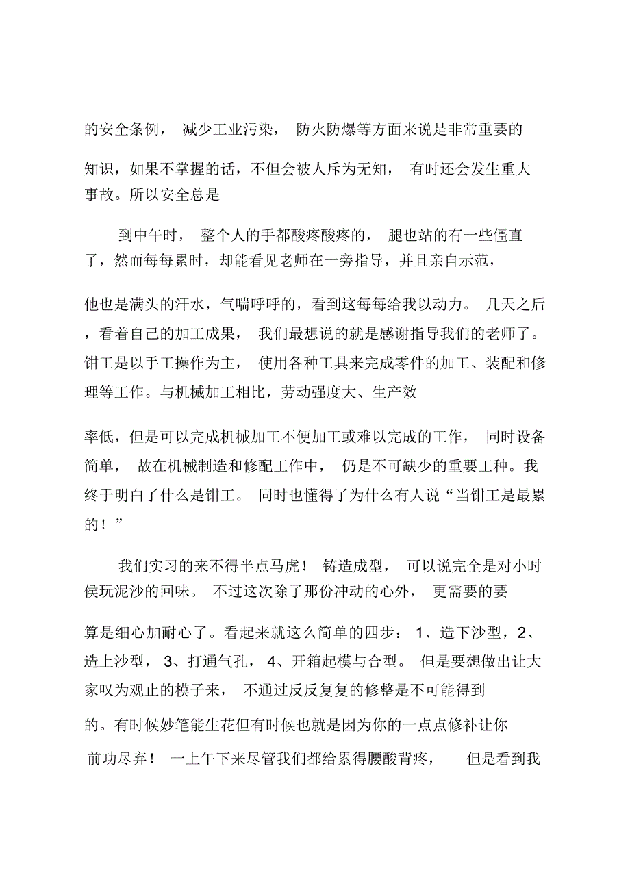 工厂实习总结43_第3页