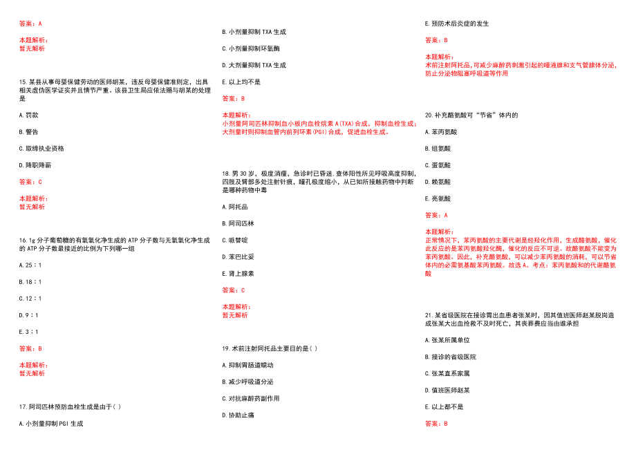 2022年11月广西医科大学第一附属医院公开招聘肾移植方向学术带头人历年参考题库答案解析_第3页