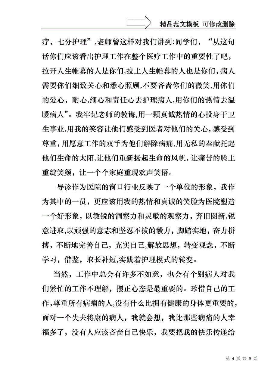 关于个人护士述职报告四篇_第4页