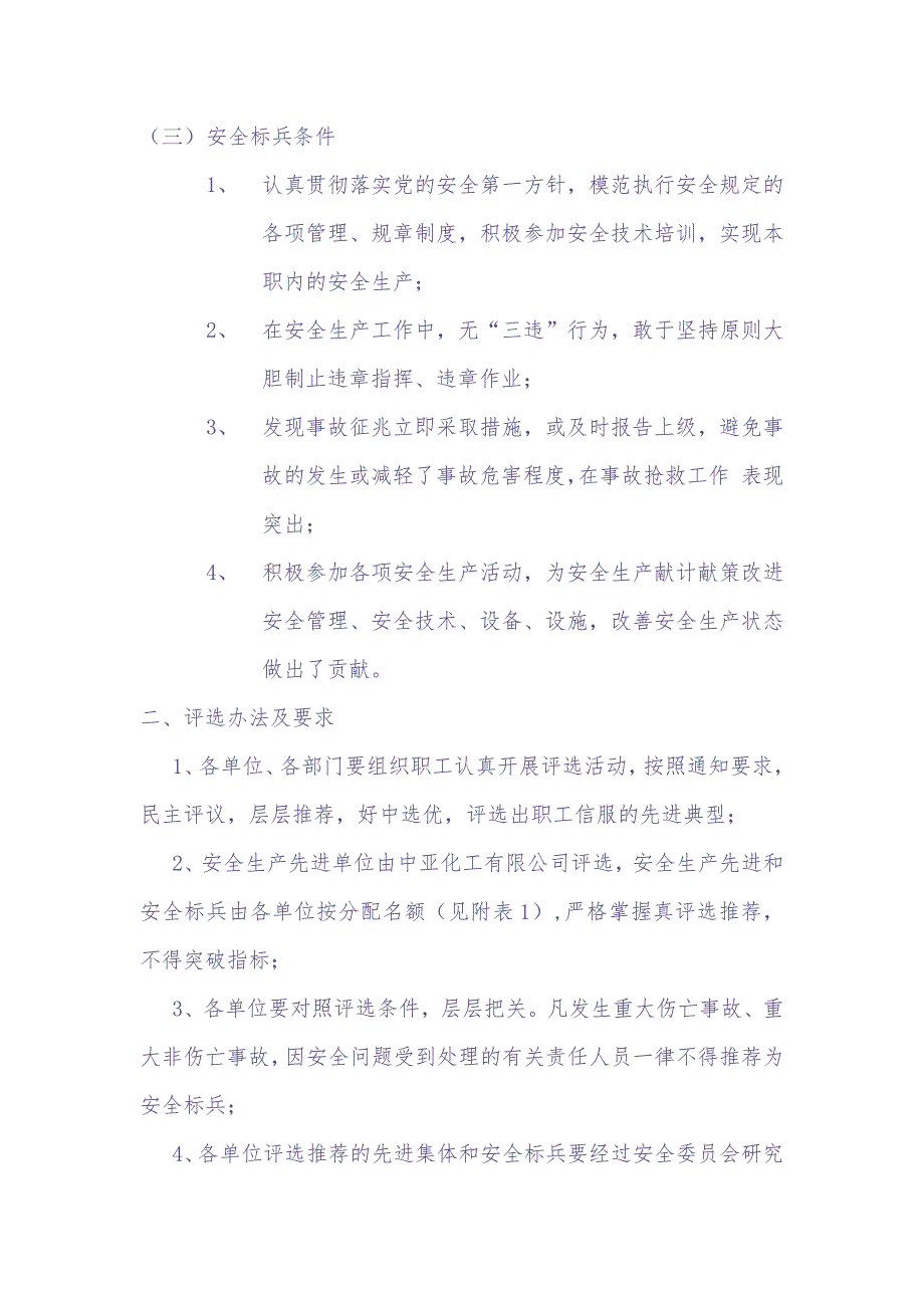 07-评选安全生产先进单位-先进班组-安全标兵（天选打工人）.docx_第3页