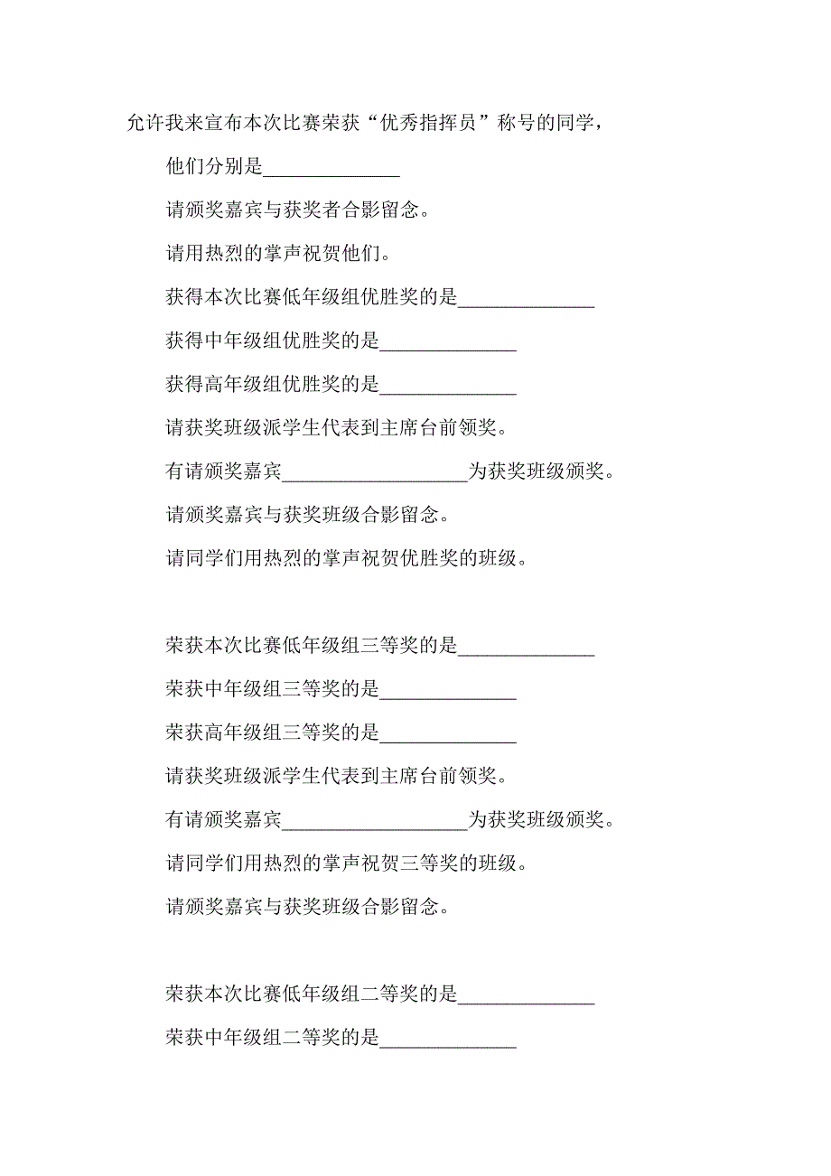 2013年春华学校兔子舞比赛主持词_第2页