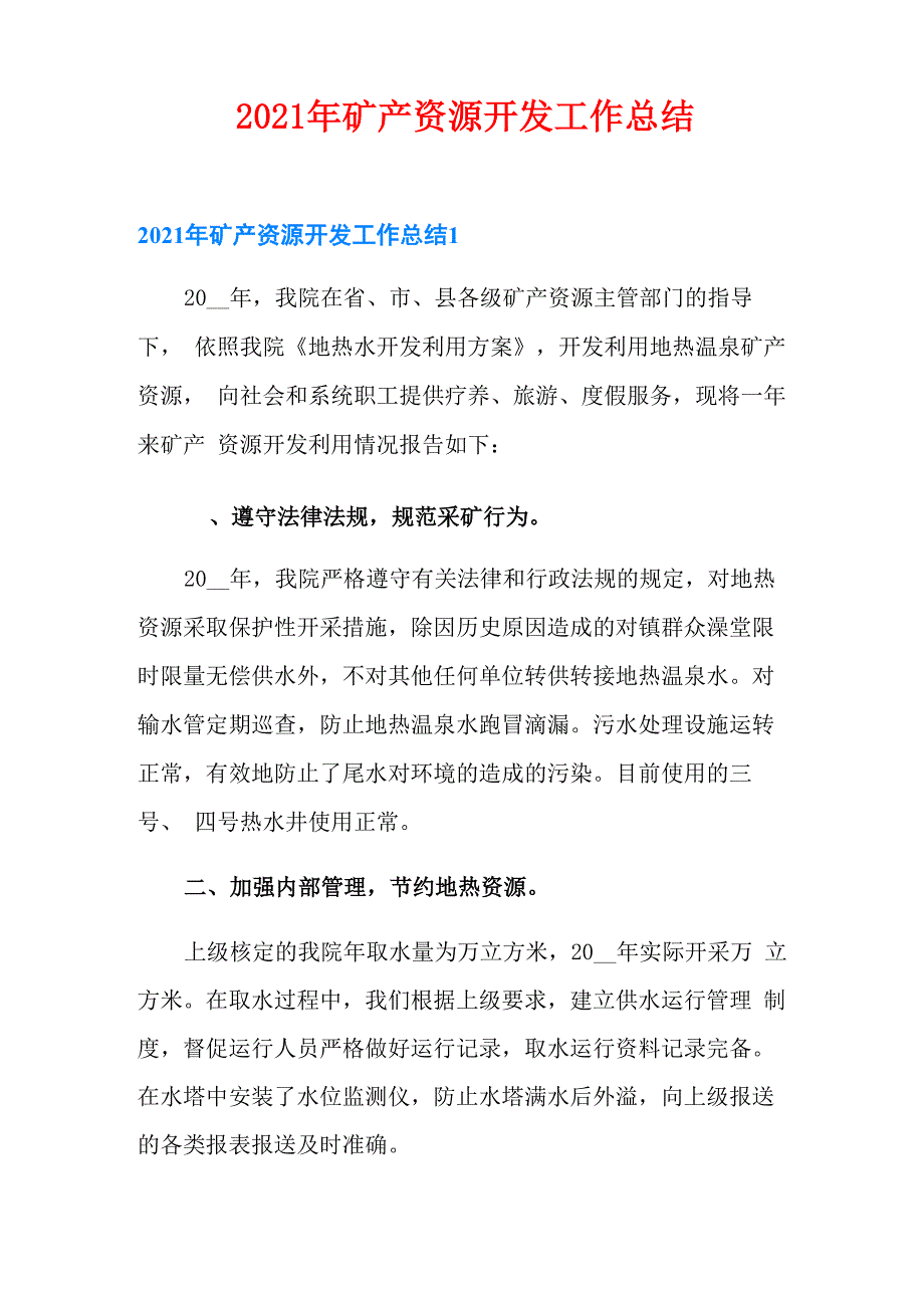 2021年矿产资源开发工作总结_第1页