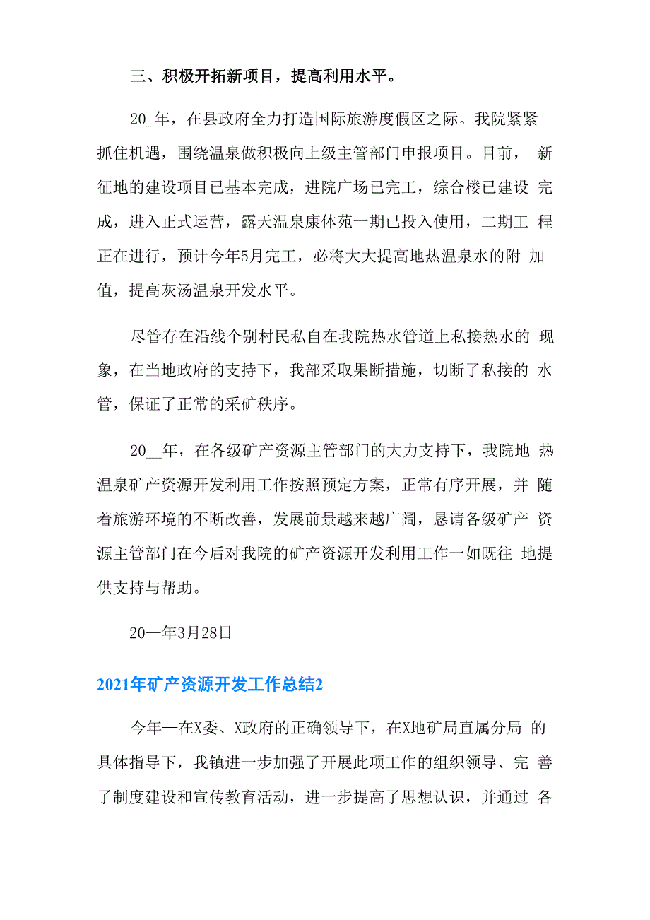 2021年矿产资源开发工作总结_第2页