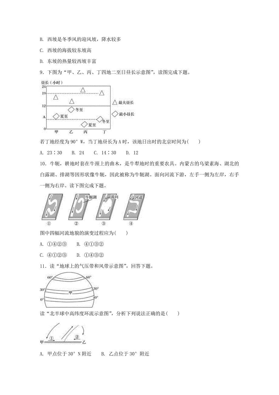 河北狮州中学2017-2018学年高一地理下学期期末考试试题_第4页