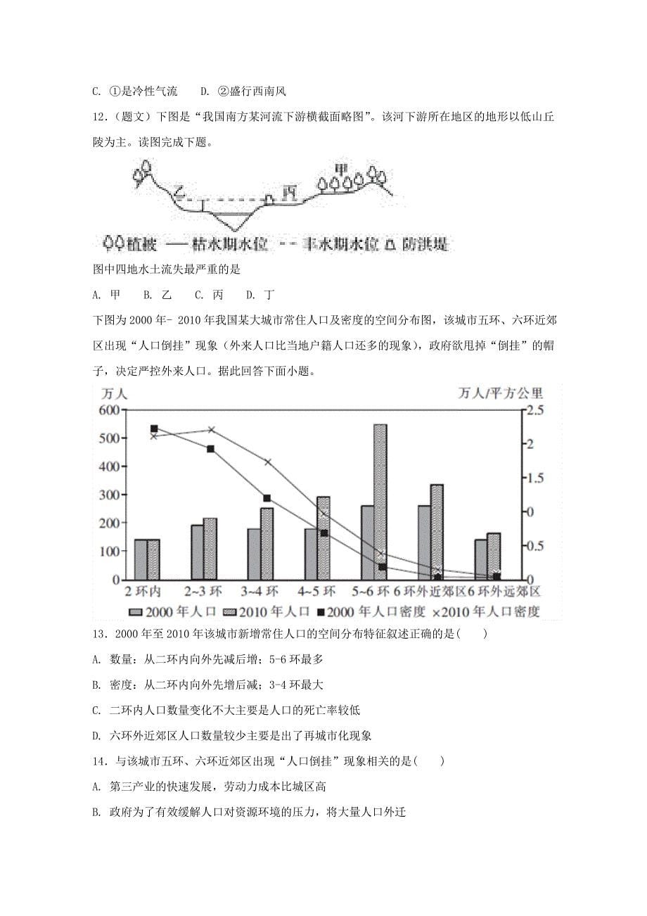 河北狮州中学2017-2018学年高一地理下学期期末考试试题_第5页