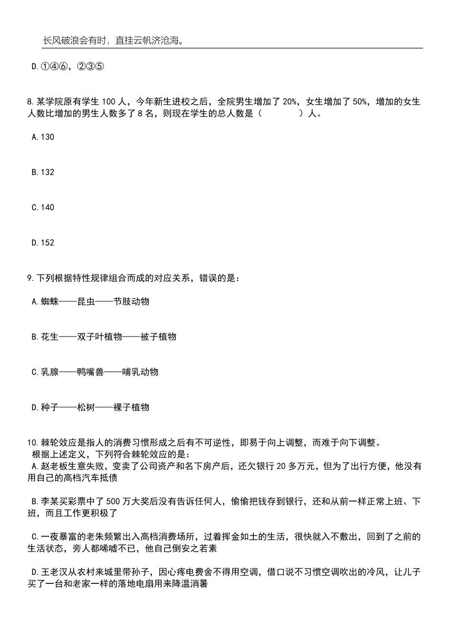 2023年甘肃医学院招考聘用20人笔试题库含答案详解_第4页