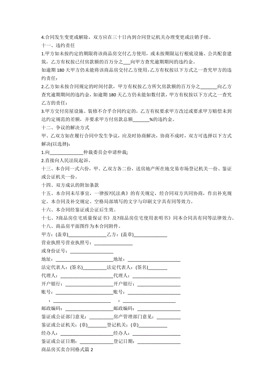 商品房买卖合同格式（5篇）_第3页