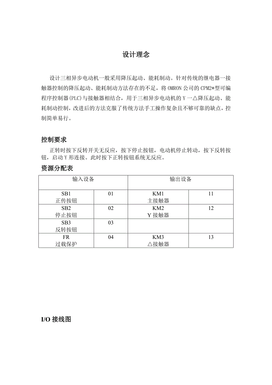 PLC控制电机正反转改_第1页