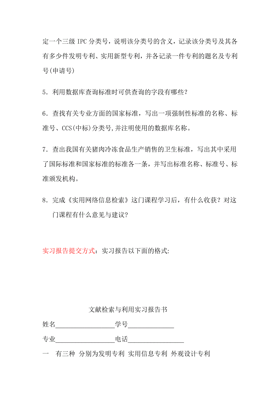 山理工信息检索实习题四_第2页