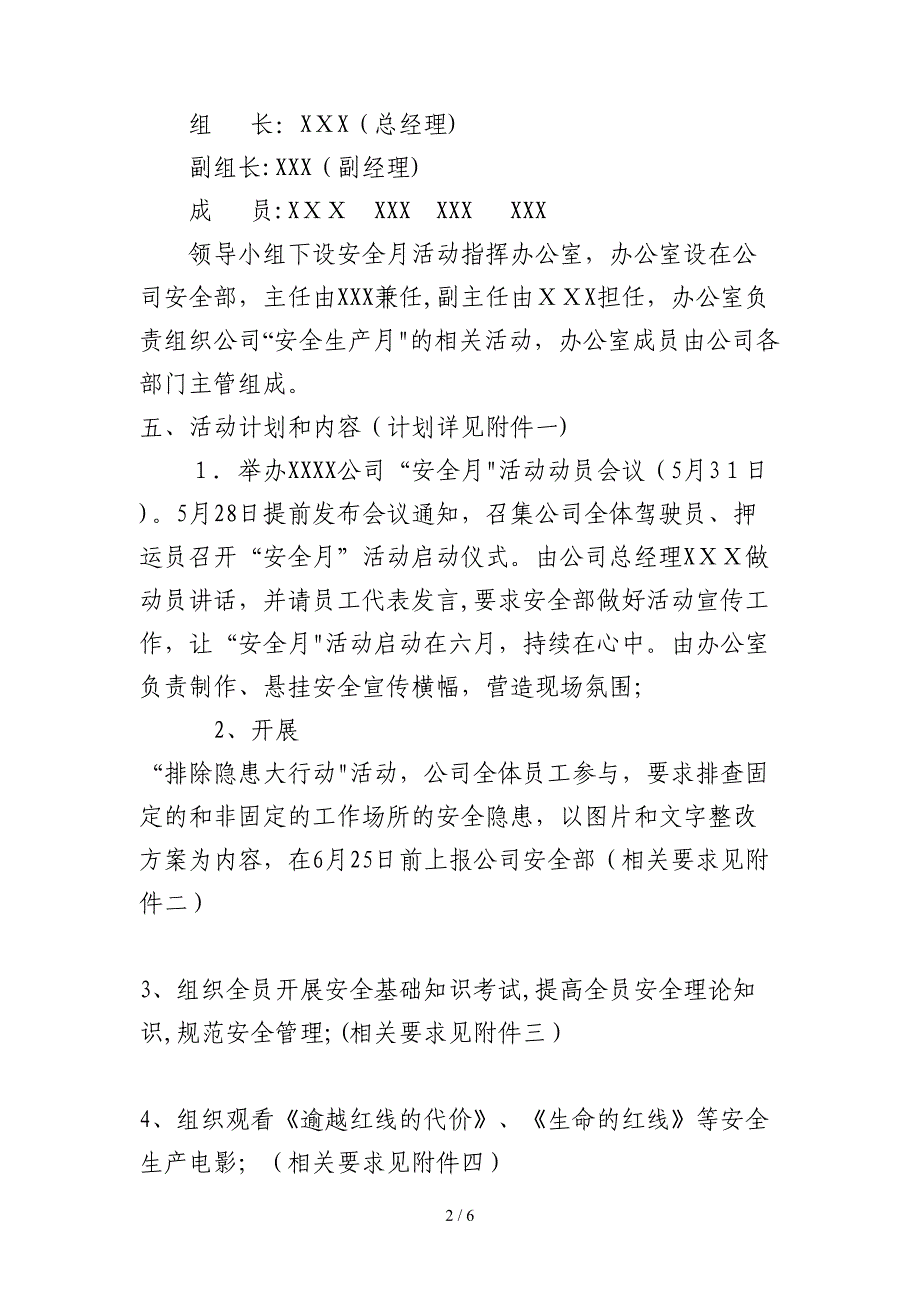 2017年安全生产月活动方案分析_第2页