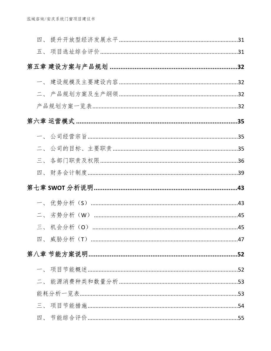 安庆系统门窗项目建议书参考模板_第2页