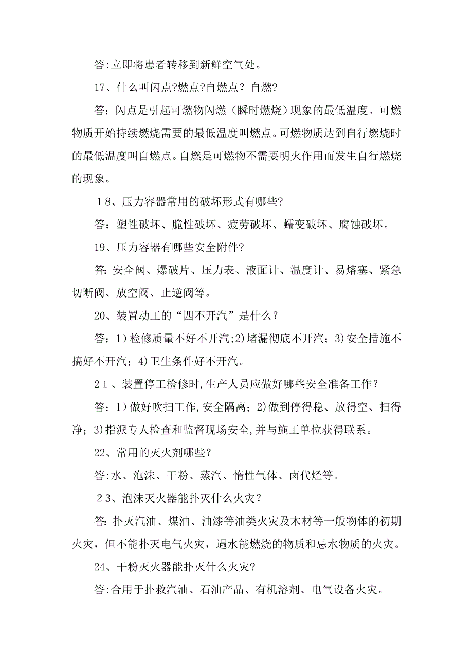 石油化工安全知识考试题及答案_第3页