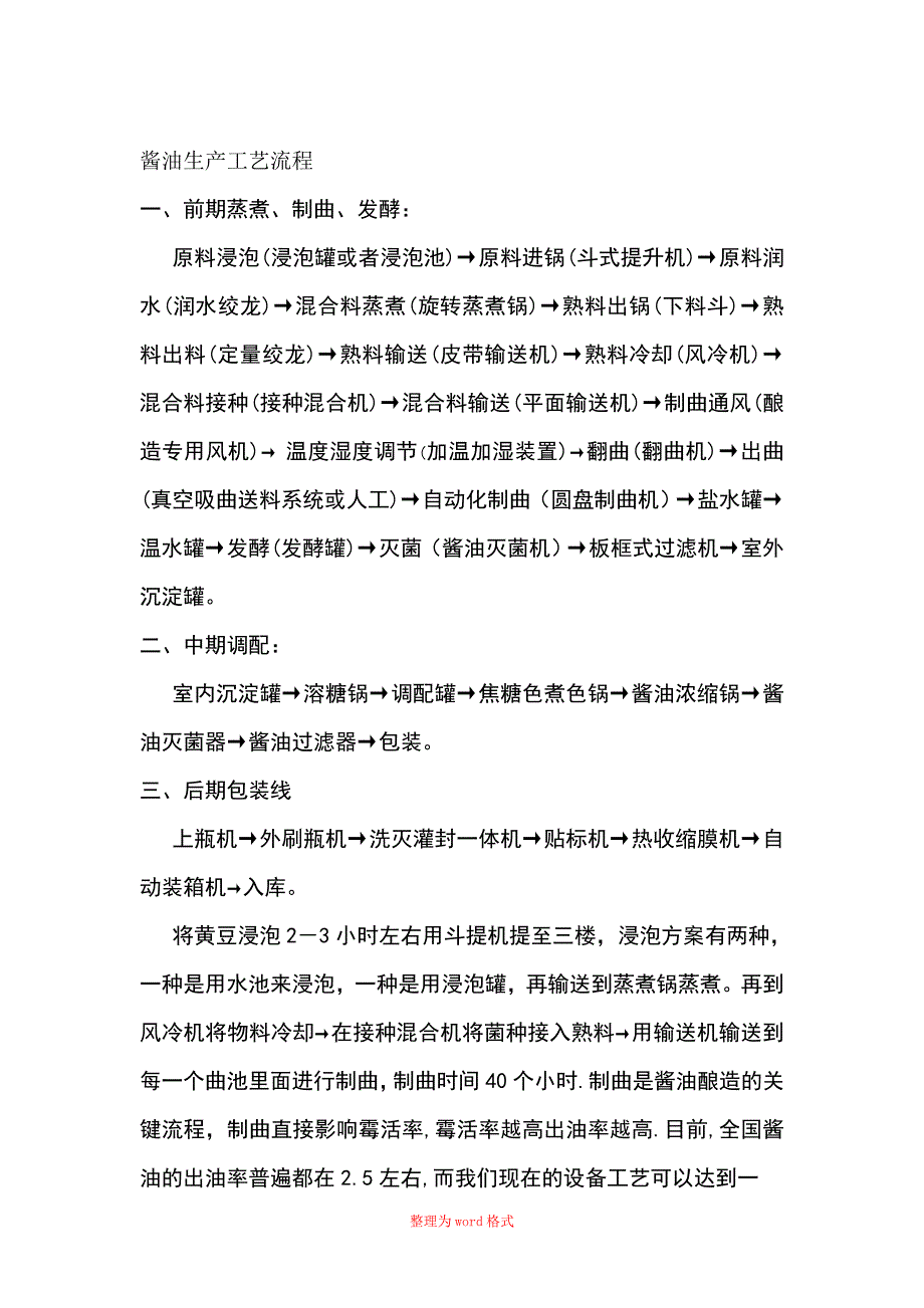 酱油生产工艺流程_第1页